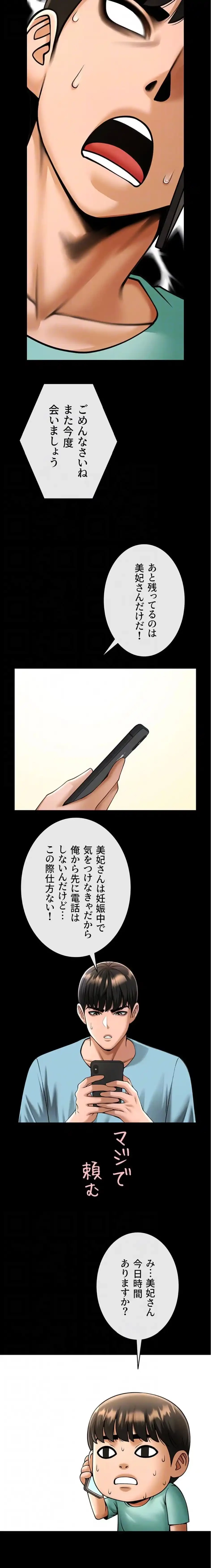 ザチートバッター 第95話 - 5