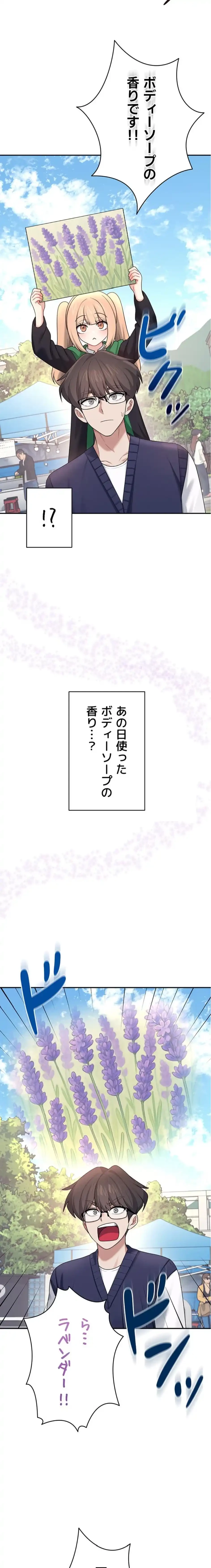 リモートラブホール 第44話 - 2