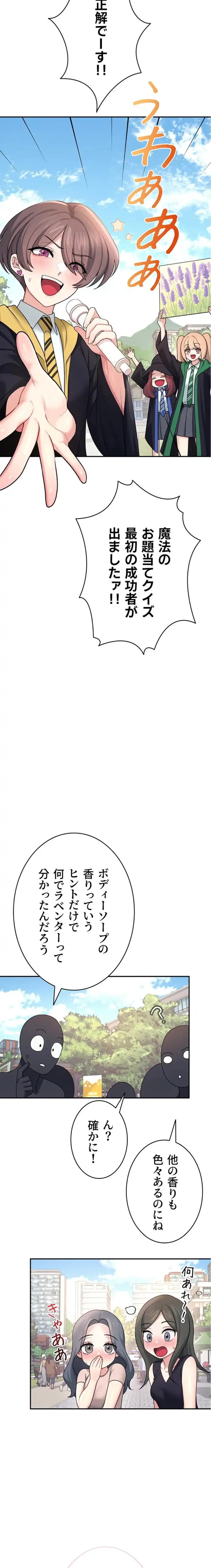 リモートラブホール 第44話 - 3