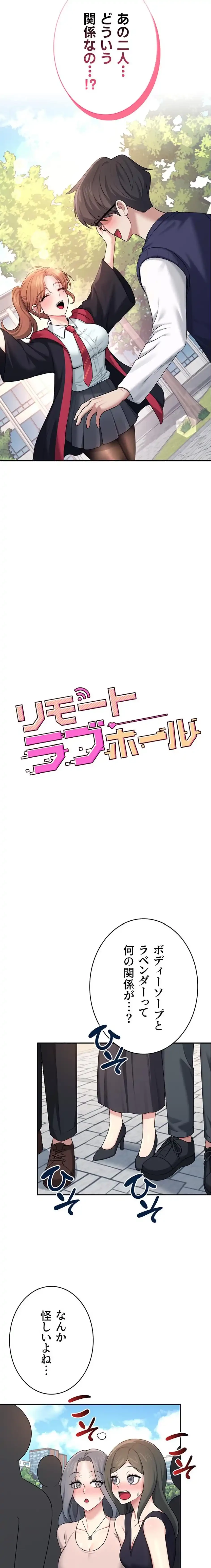 リモートラブホール 第44話 - 4