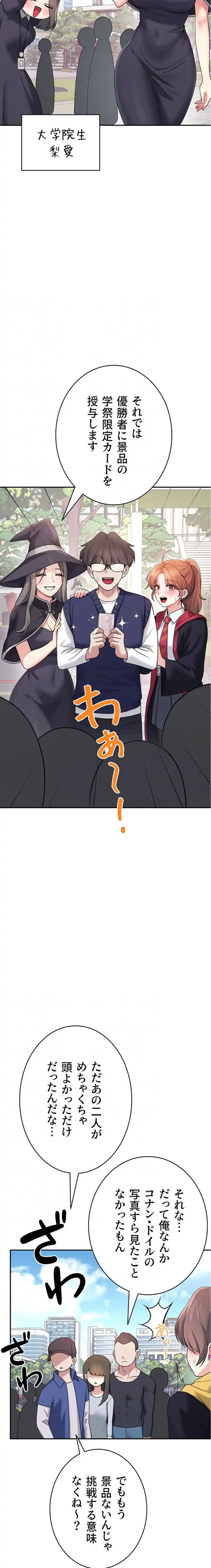 リモートラブホール 第44話 - 7
