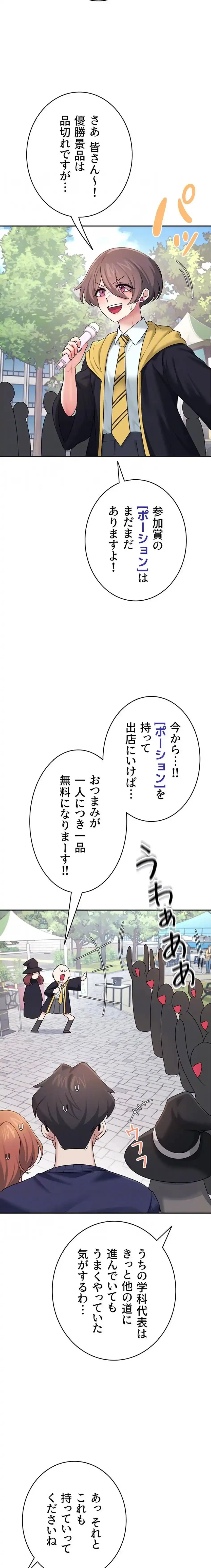 リモートラブホール 第44話 - 8