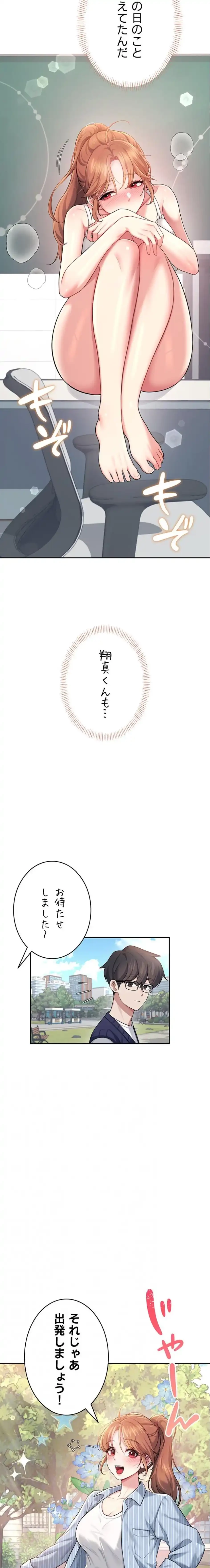 リモートラブホール 第44話 - 14
