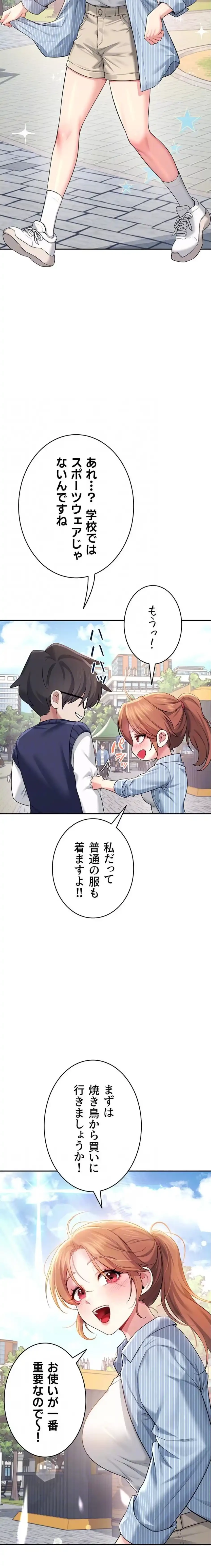 リモートラブホール 第44話 - 15