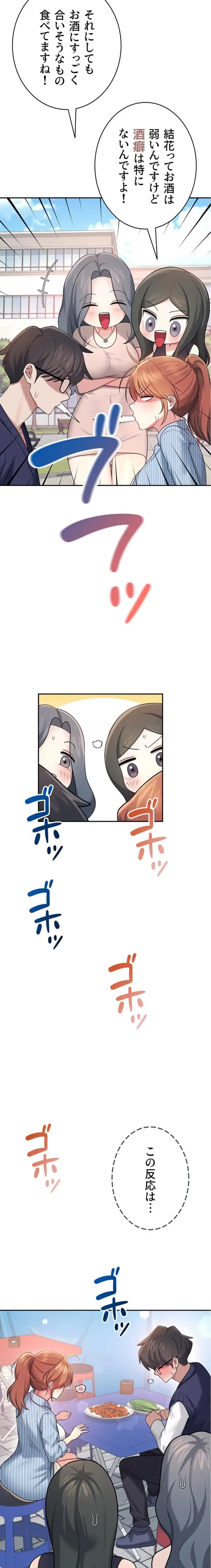 リモートラブホール 第44話 - 19