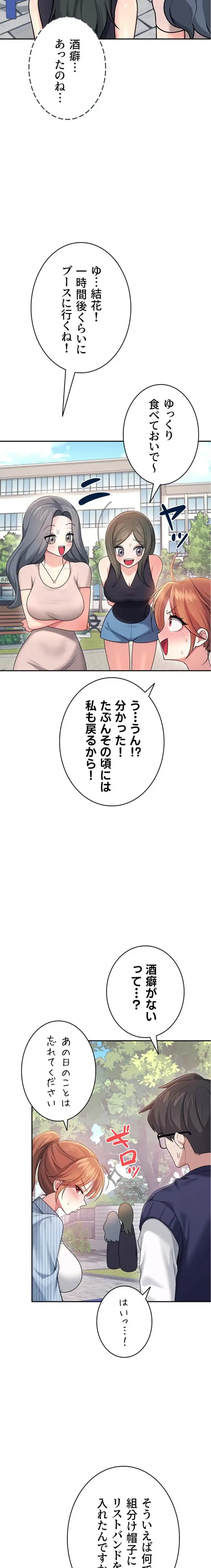 リモートラブホール 第44話 - 20