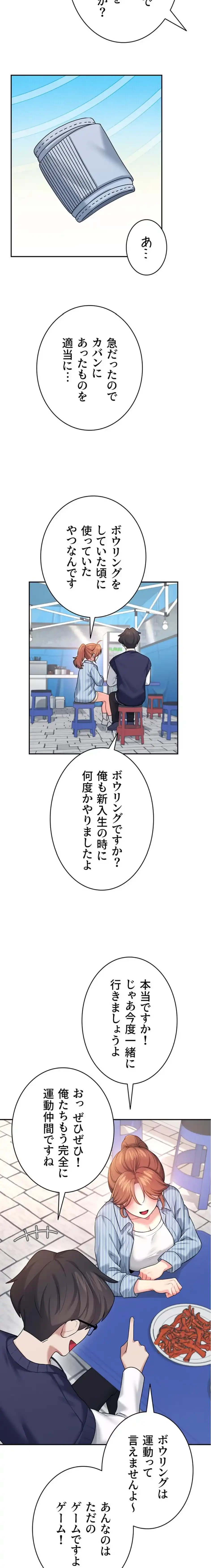 リモートラブホール 第44話 - 21
