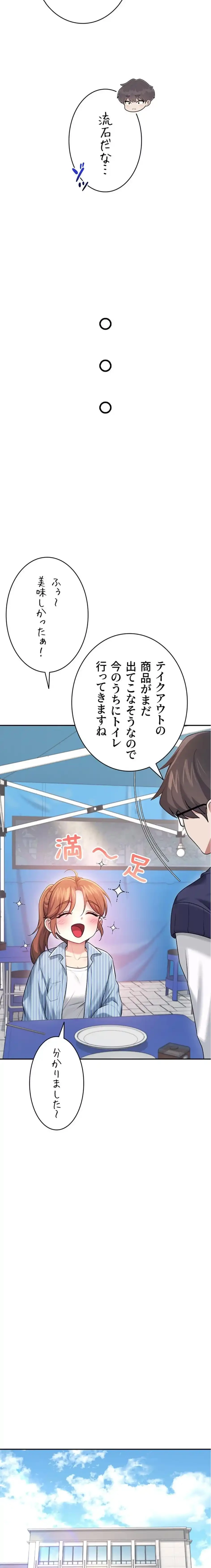 リモートラブホール 第44話 - 22