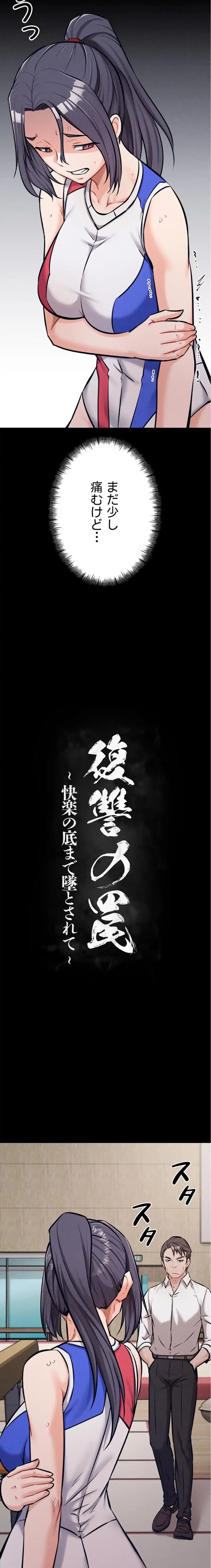 復讐の罠～快楽の底まで墜とされて～ 第42話 - 2