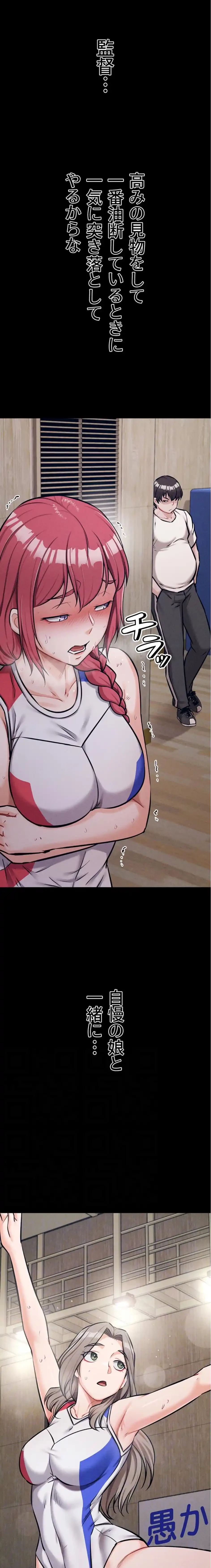 復讐の罠～快楽の底まで墜とされて～ 第42話 - 4