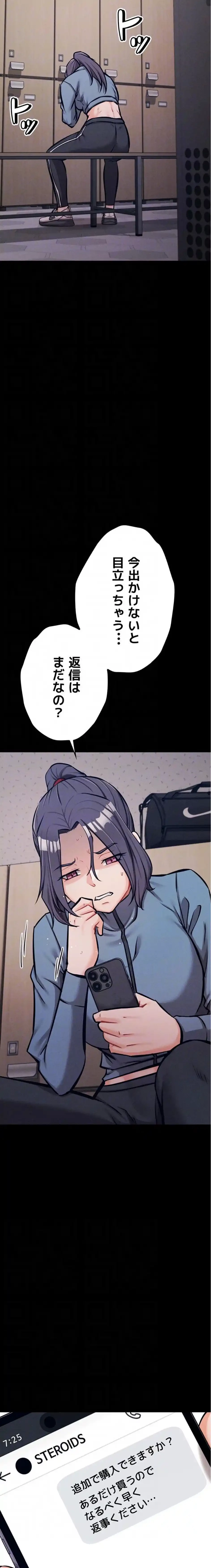 復讐の罠～快楽の底まで墜とされて～ 第42話 - 6