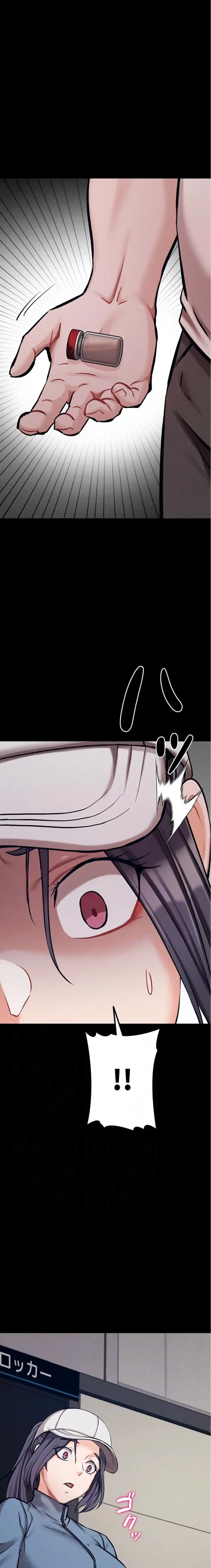 復讐の罠～快楽の底まで墜とされて～ 第42話 - 13