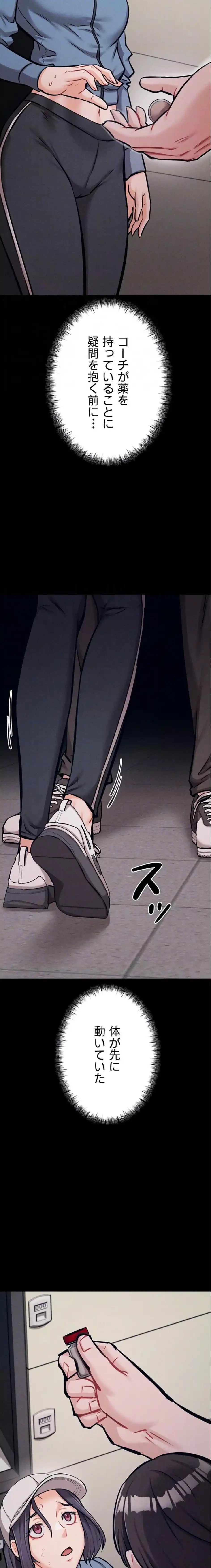 復讐の罠～快楽の底まで墜とされて～ 第42話 - 14