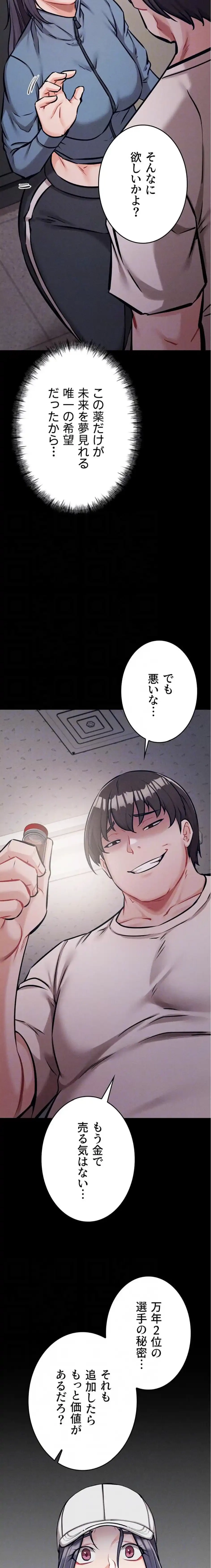 復讐の罠～快楽の底まで墜とされて～ 第42話 - 15