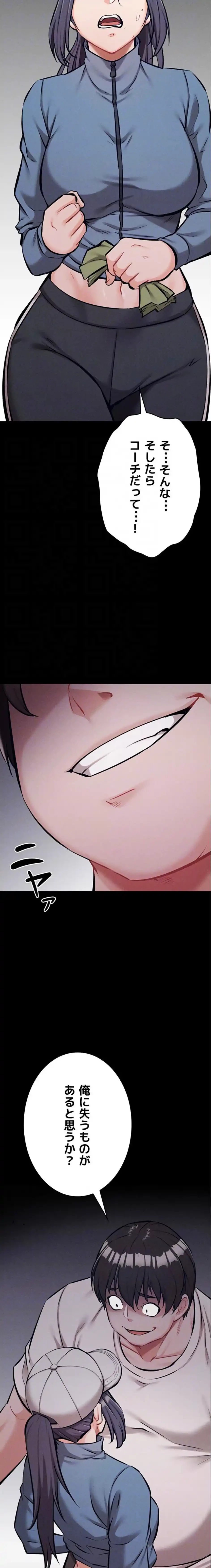 復讐の罠～快楽の底まで墜とされて～ 第42話 - 16