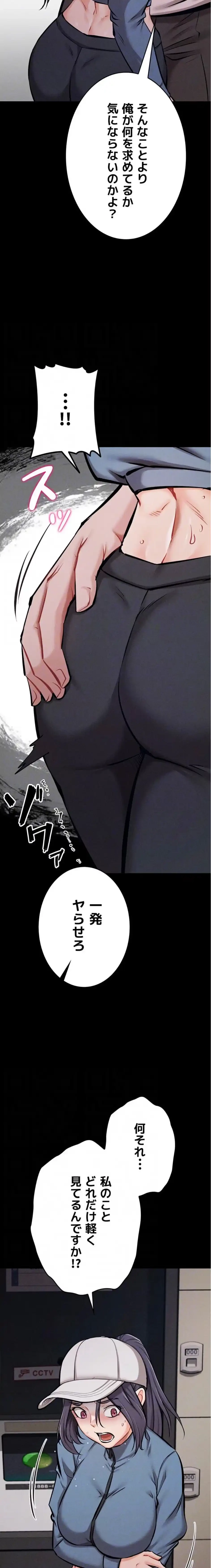 復讐の罠～快楽の底まで墜とされて～ 第42話 - 17