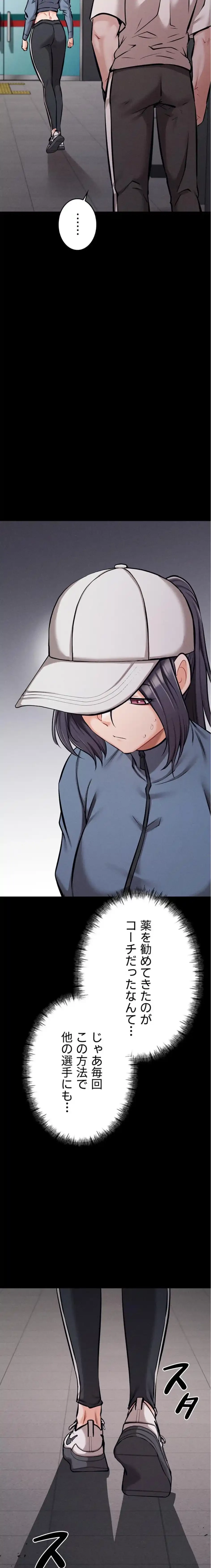 復讐の罠～快楽の底まで墜とされて～ 第42話 - 19