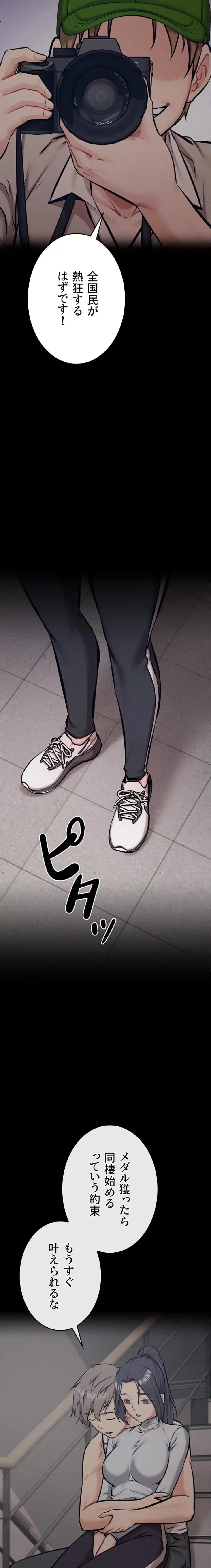 復讐の罠～快楽の底まで墜とされて～ 第42話 - 21