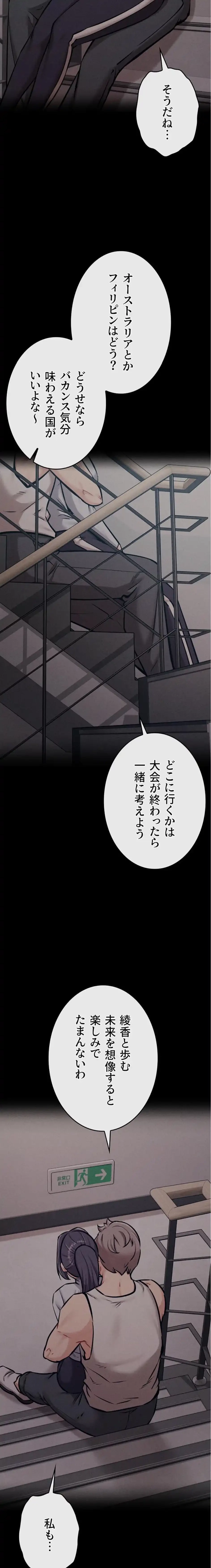 復讐の罠～快楽の底まで墜とされて～ 第42話 - 22