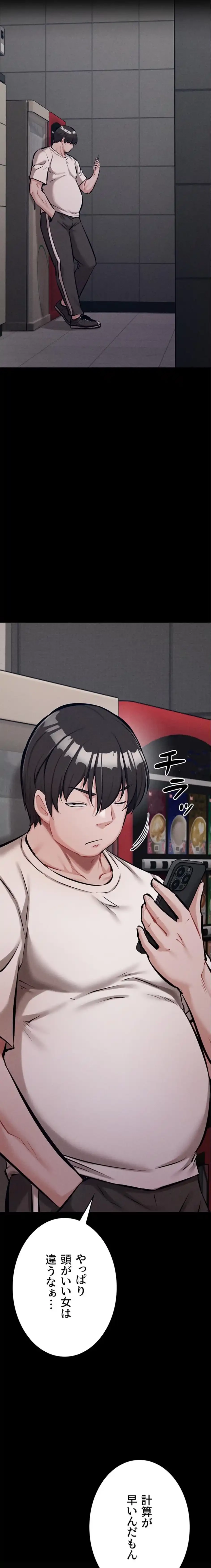 復讐の罠～快楽の底まで墜とされて～ 第42話 - 24