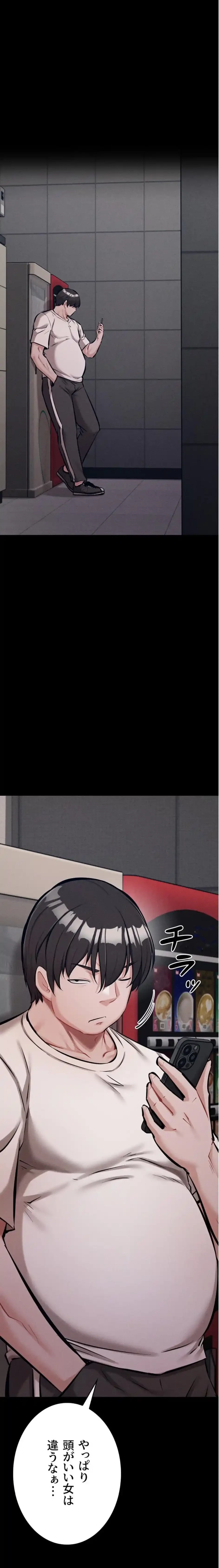 復讐の罠～快楽の底まで墜とされて～ 第43話 - 1