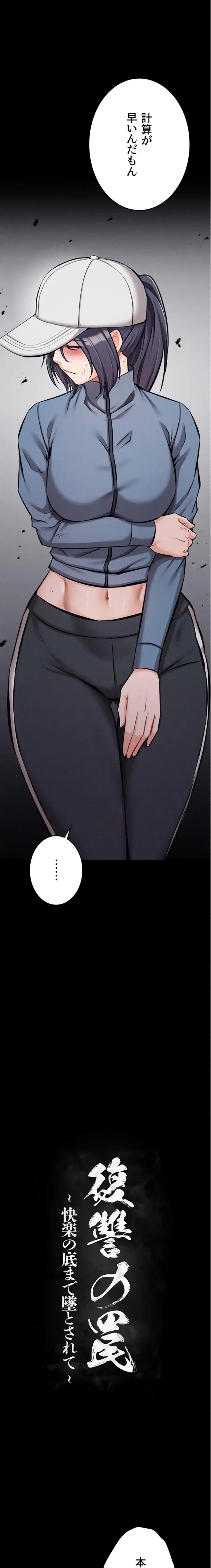 復讐の罠～快楽の底まで墜とされて～ 第43話 - 2