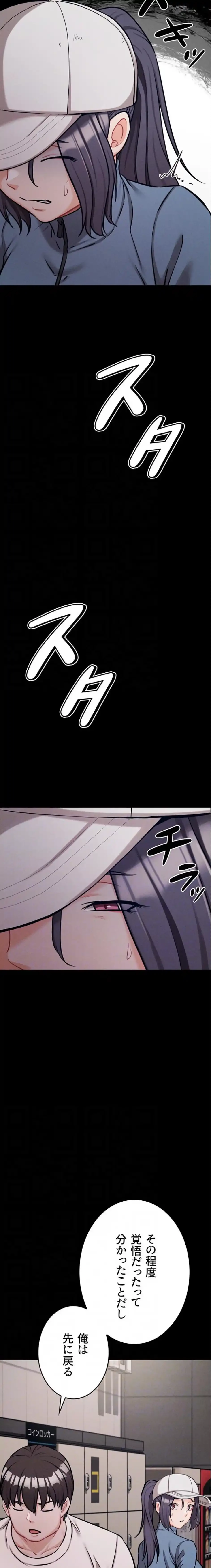 復讐の罠～快楽の底まで墜とされて～ 第43話 - 5