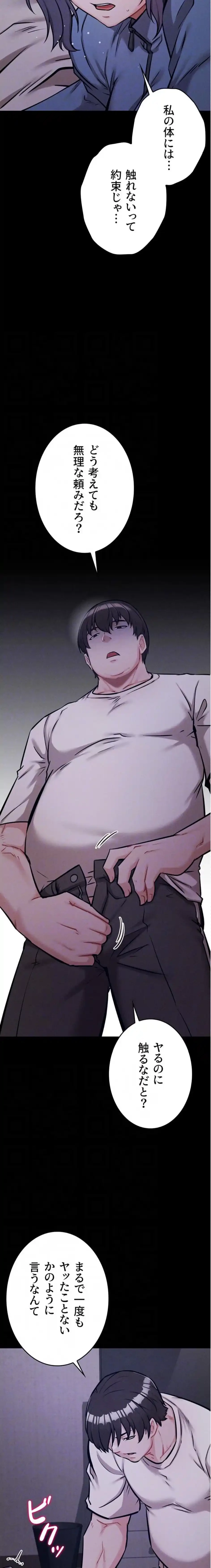 復讐の罠～快楽の底まで墜とされて～ 第43話 - 14