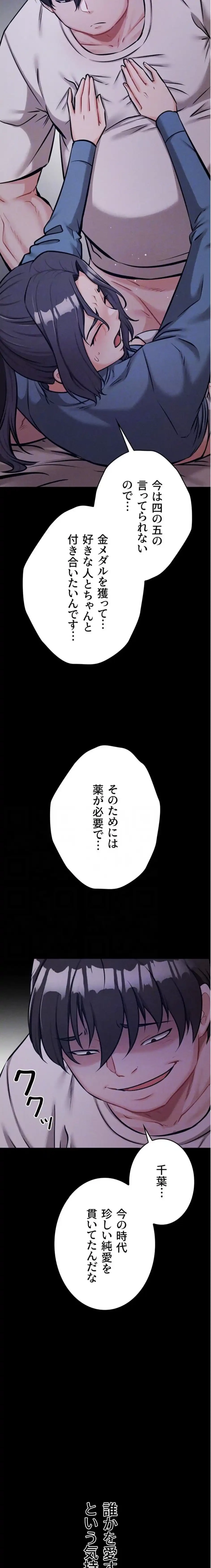 復讐の罠～快楽の底まで墜とされて～ 第43話 - 17