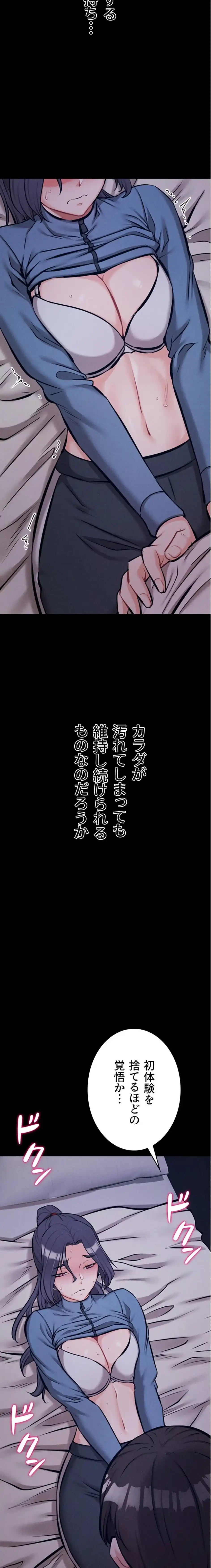 復讐の罠～快楽の底まで墜とされて～ 第43話 - 18