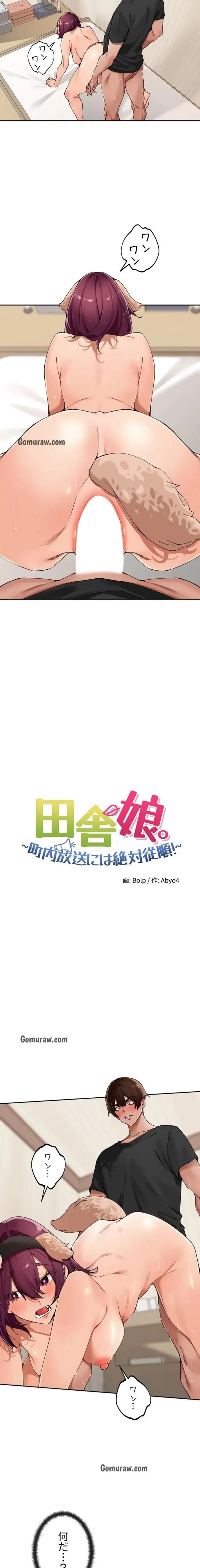 田舎娘。～町内放送には絶対従順！～ 第30話 - 2