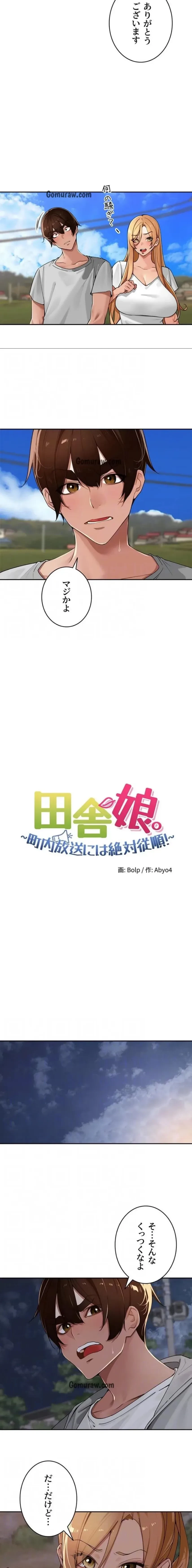 田舎娘。～町内放送には絶対従順！～ 第31話 - 4