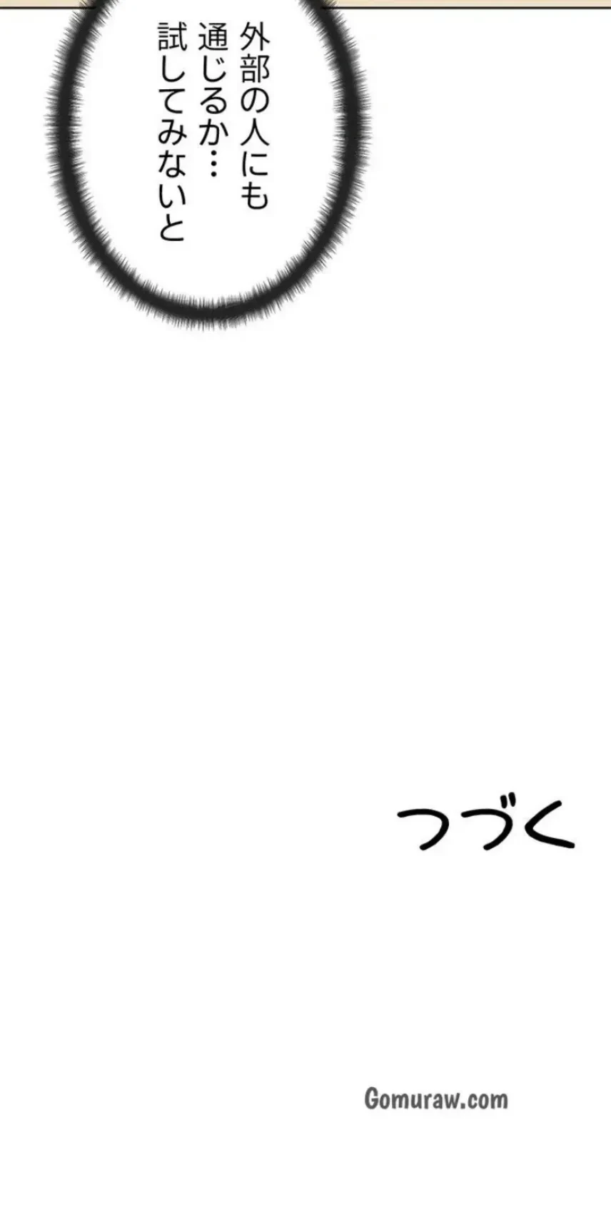 田舎娘。～町内放送には絶対従順！～ 第31話 - 17