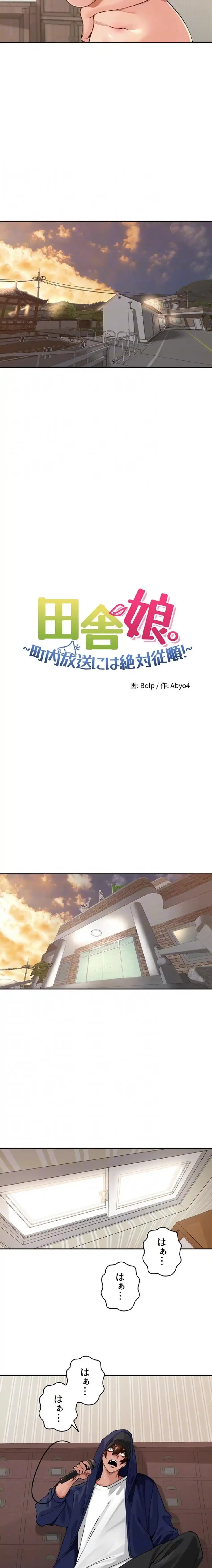 田舎娘。～町内放送には絶対従順！～ 第32話 - 7