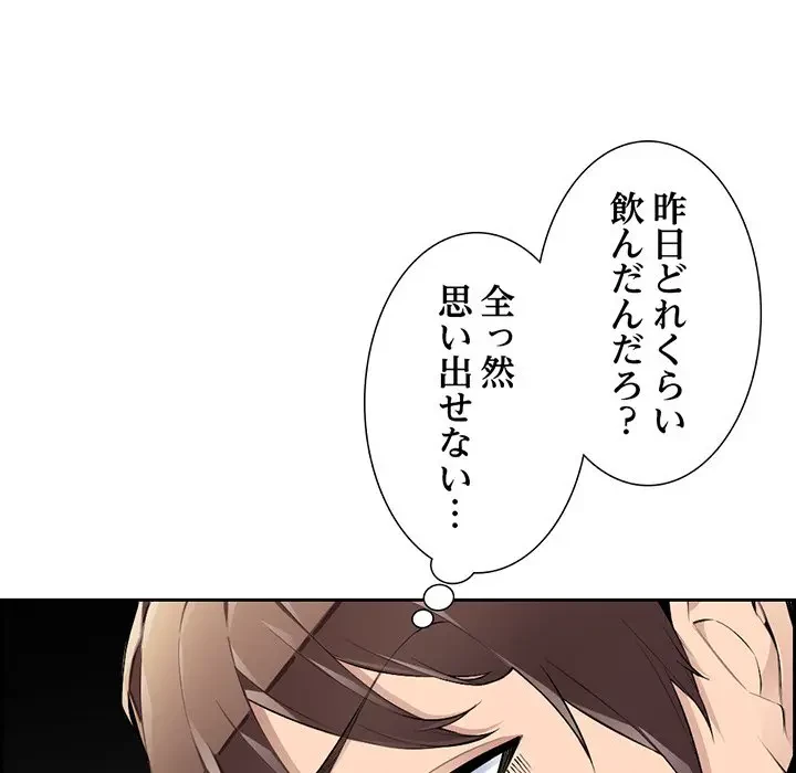 画面越しのキャンパスライフ 第4話 - 8