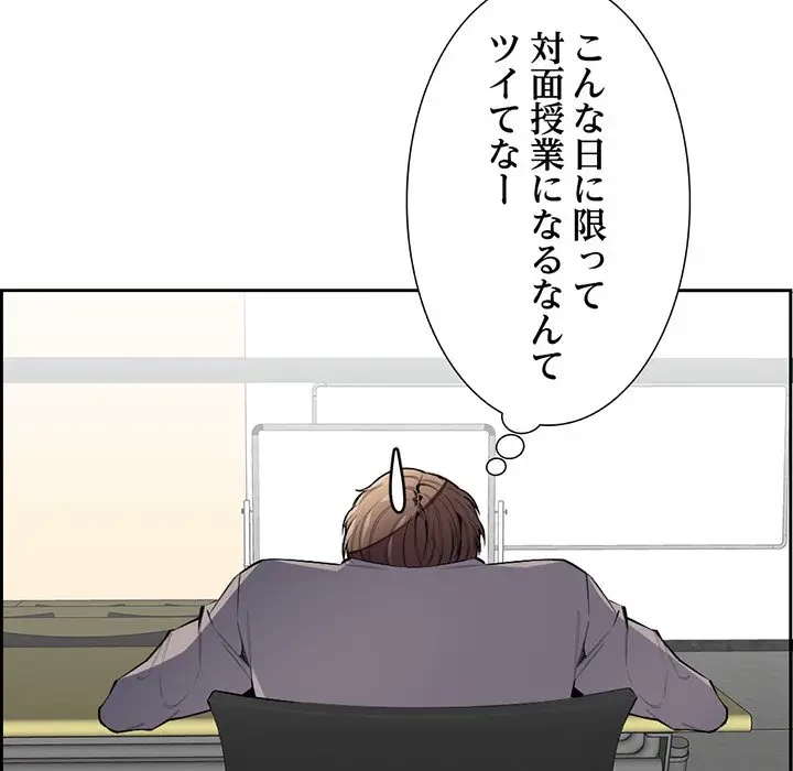 画面越しのキャンパスライフ 第4話 - 10