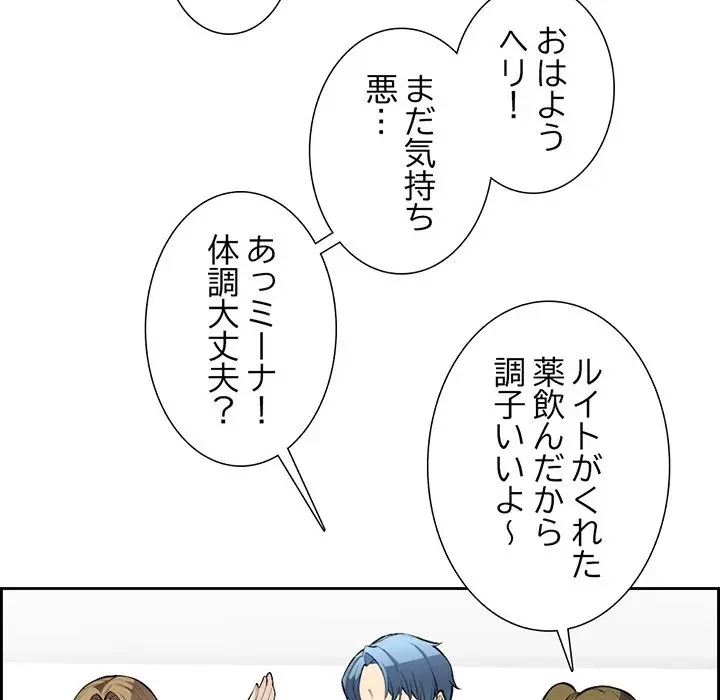 画面越しのキャンパスライフ 第4話 - 42