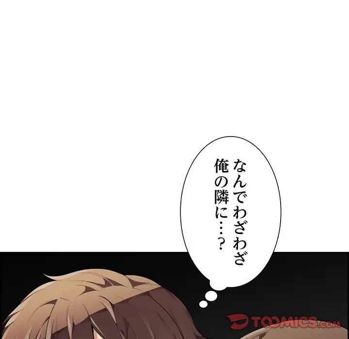 画面越しのキャンパスライフ 第4話 - 51