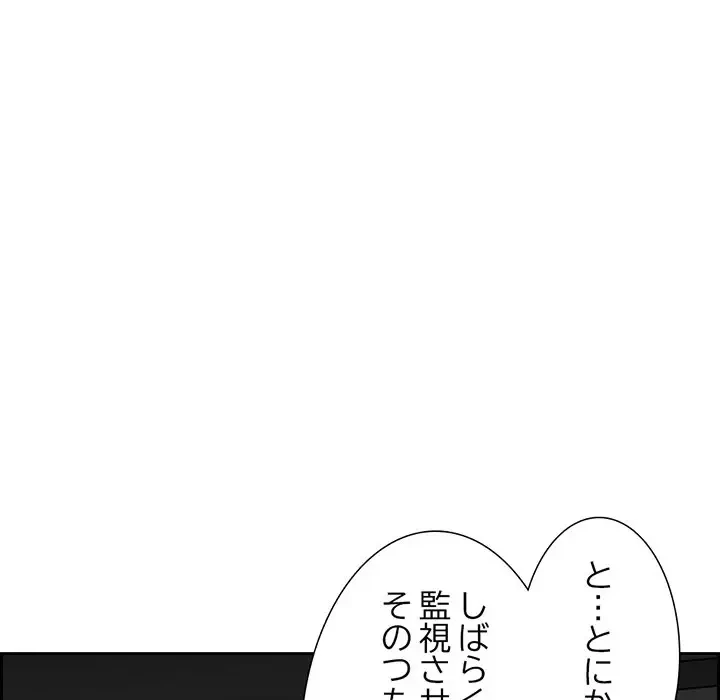画面越しのキャンパスライフ 第4話 - 54