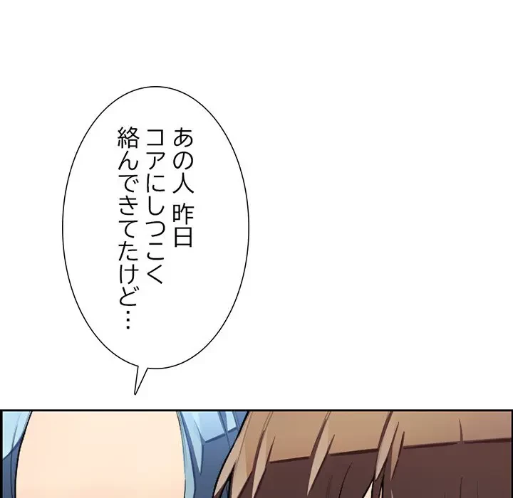 画面越しのキャンパスライフ 第4話 - 61
