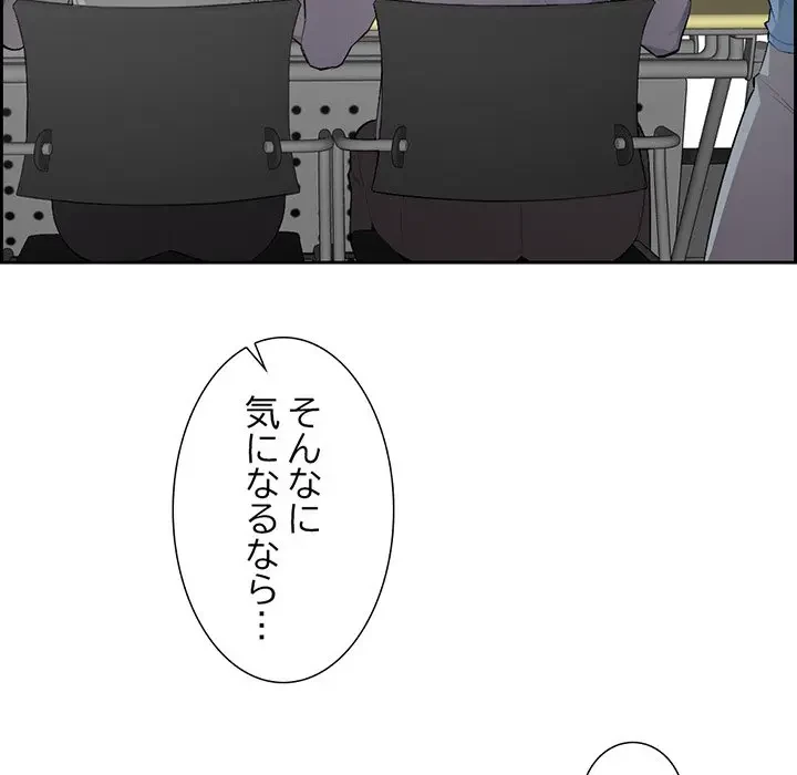 画面越しのキャンパスライフ 第4話 - 65
