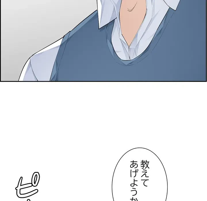 画面越しのキャンパスライフ 第4話 - 67