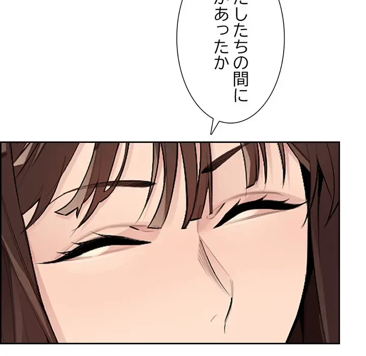 画面越しのキャンパスライフ 第4話 - 70