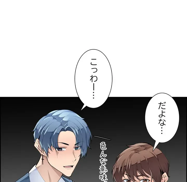画面越しのキャンパスライフ 第4話 - 73