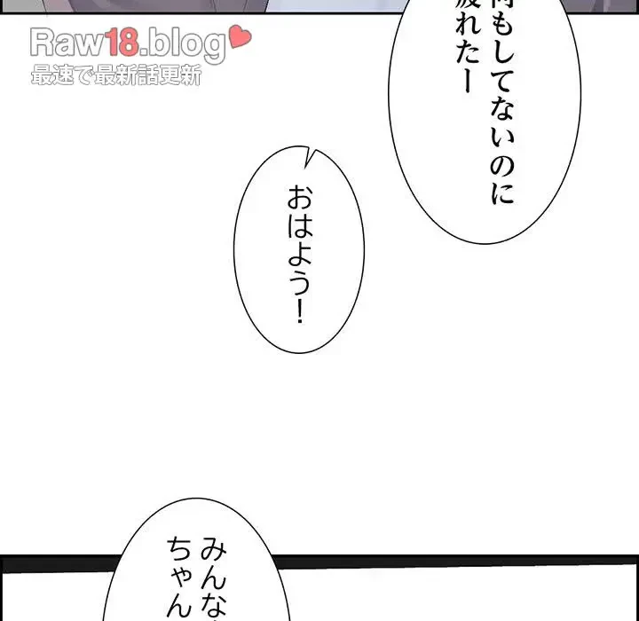 画面越しのキャンパスライフ 第4話 - 85
