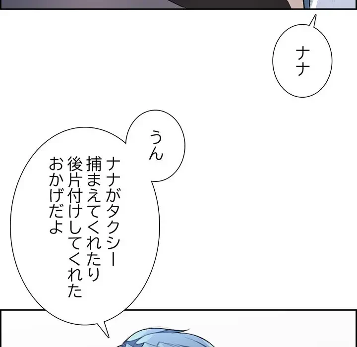画面越しのキャンパスライフ 第4話 - 87