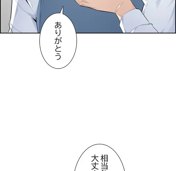 画面越しのキャンパスライフ 第4話 - 89