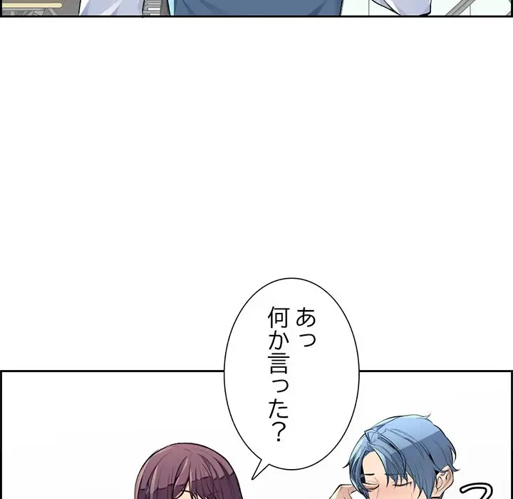 画面越しのキャンパスライフ 第4話 - 94