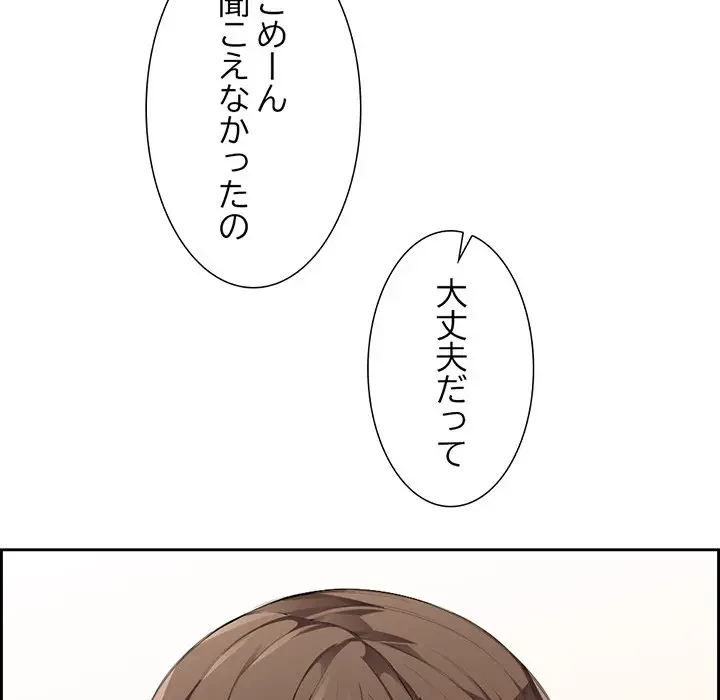 画面越しのキャンパスライフ 第4話 - 96