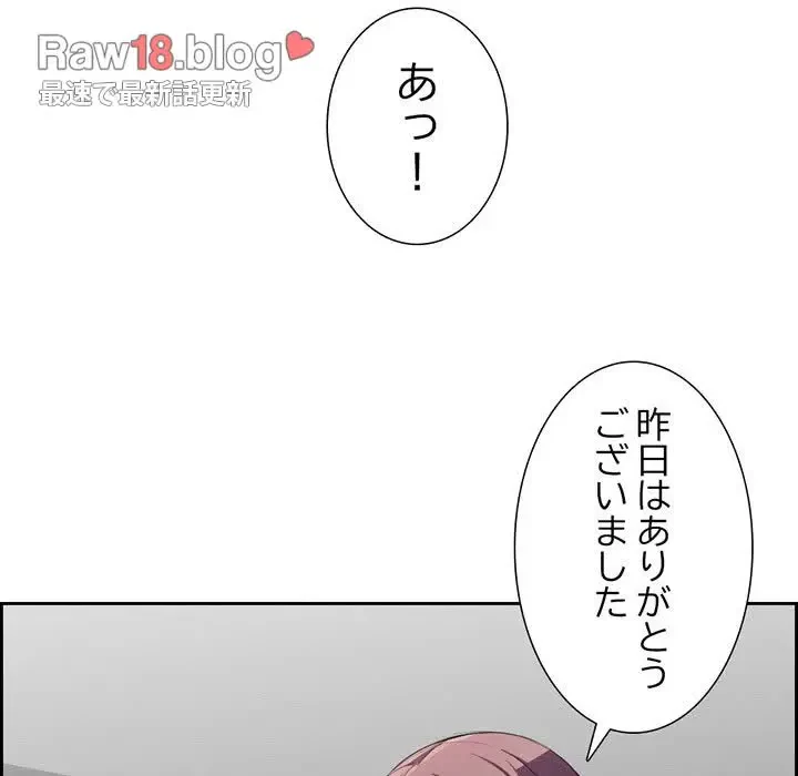 画面越しのキャンパスライフ 第4話 - 98